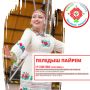 Антон Трудинов: 19 и 20 июня в Йошкар-Оле состоится одно важнейших событий марийской культуры - Пеледыш пайрем