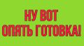 Скандальные приготовления: как медиа-звезды подрывают доверие своих поклонников