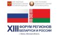 Михаил Васютин примет участие в ключевых мероприятиях XIII Форума регионов Беларуси и России