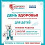 В Килемарском округе 2 июля пройдет детский «День здоровья»