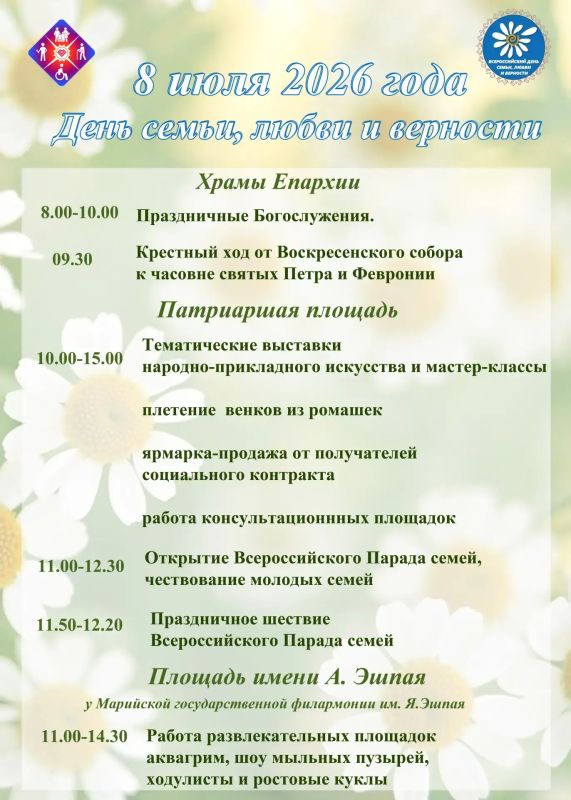 Гуляем в День семьи, любви и верности