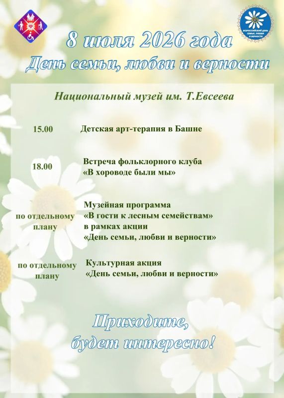 Гуляем в День семьи, любви и верности Гуляем в День семьи, любви и верности