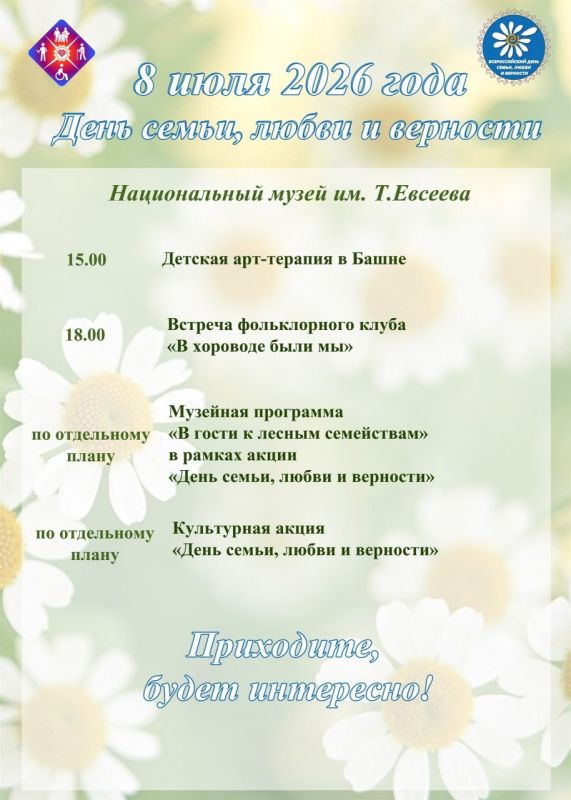 Ловите праздничную афишу Дня семьи, любви и верности в Йошкар-Оле Ловите праздничную афишу Дня семьи, любви и верности в Йошкар-Оле