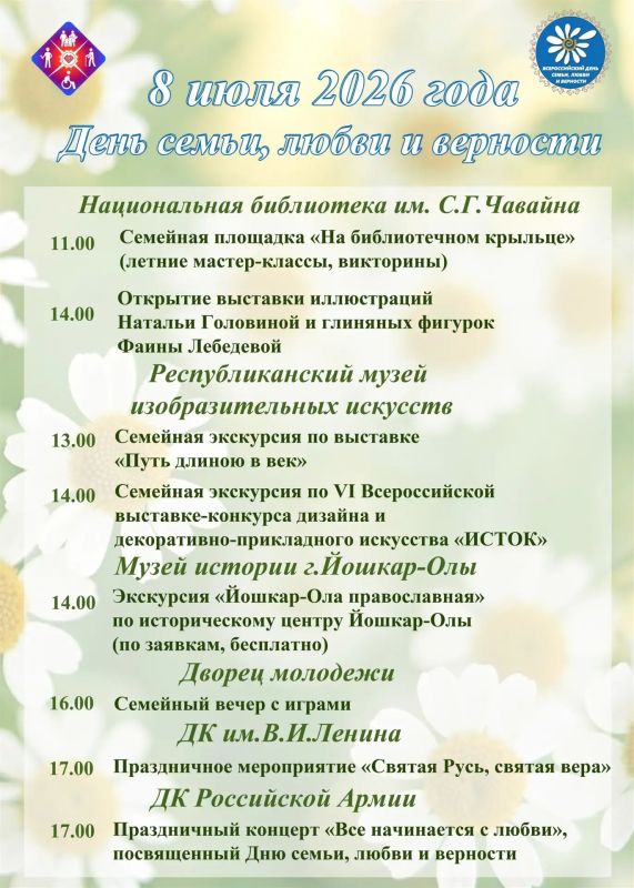 8 июля — праздник, который согревает сердца 8 июля — праздник, который согревает сердца