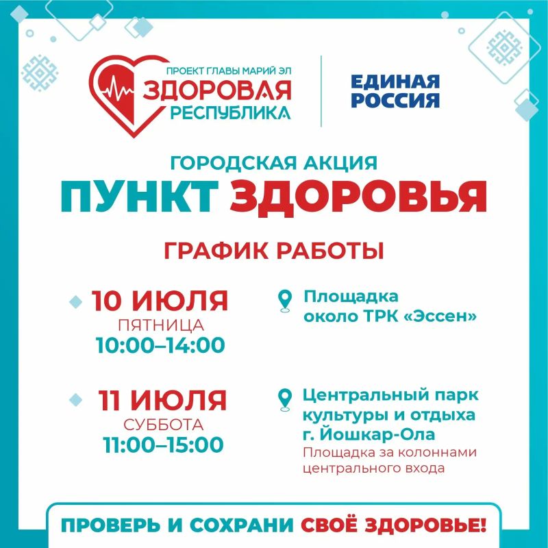 Йошкаролинцы проверяют здоровье рядом с домом без предварительной записи и многочасовых очередей
