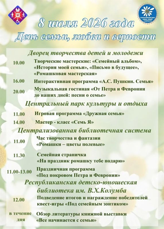 8 июля — праздник, который согревает сердца 8 июля — праздник, который согревает сердца