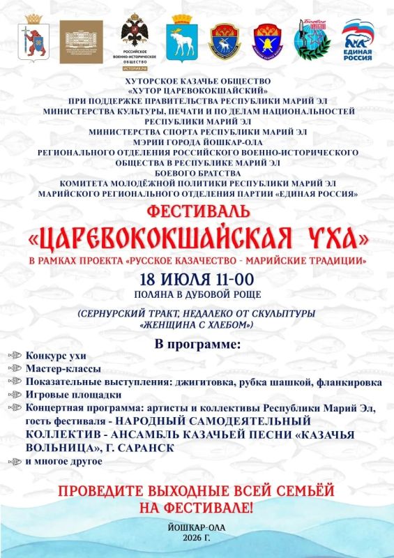 В Йошкар-Оле 18 июля пройдет фестиваль «Царевококшайская уха»