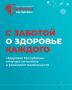 Юрий Зайцев: Пять лет назад мы запустили проект «Здоровая Республика», чтобы каждый житель Марий Эл, независимо от места проживания, мог получить качественную медицинскую помощь рядом с домом