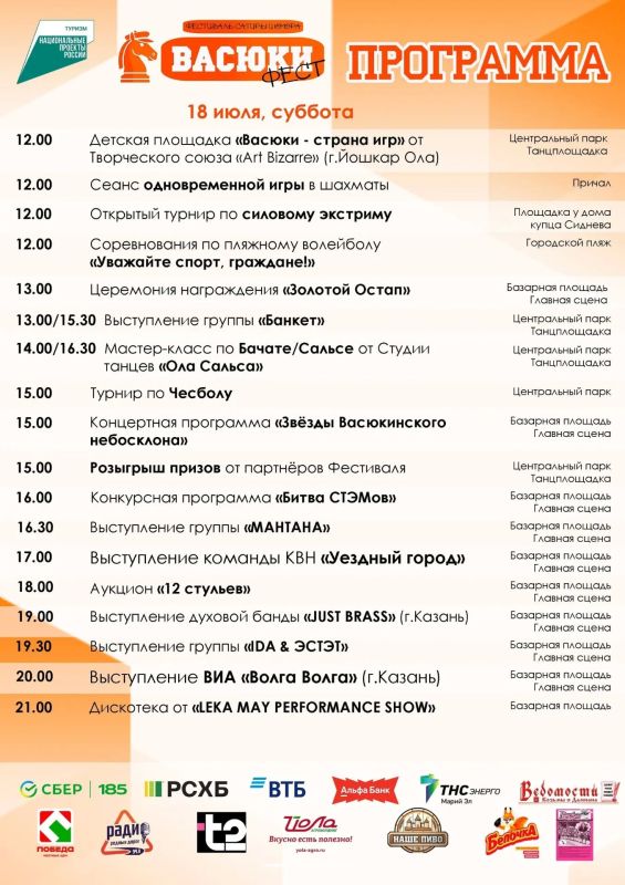Афиша фестиваля «Васюки фест», который пройдет в Козьмодемьянске 16 - 18 июля Афиша фестиваля «Васюки фест», который пройдет в Козьмодемьянске 16 - 18 июля