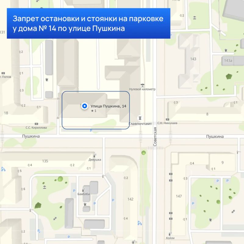 В Йошкар-Оле на время проведения мероприятия запретят остановку и стоянку на парковке у дома № 14 по улице Пушкина