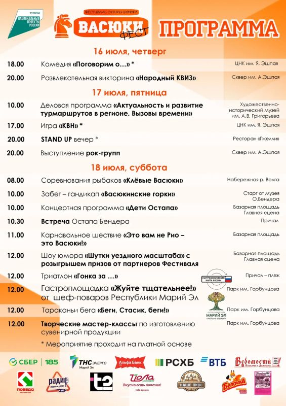 Васюки Фест-2026: Великий комбинатор возвращается! Васюки Фест-2026: Великий комбинатор возвращается!