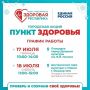 Жители Йошкар-Олы на этой неделе смогут бесплатно пройти консультации у трех врачей