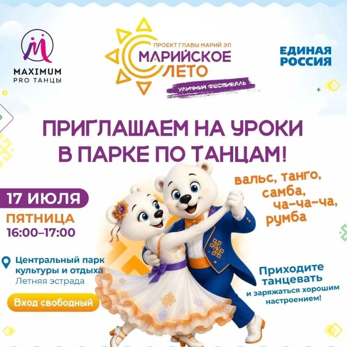 Бесплатные мастер-классы по самбе, танго и вальсу ждут жителей Йошкар-Олы