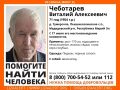 В Марий Эл ищут Виталия Чеботарева, одетого в пиджак и сапоги