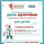В четверг, 23 июля, в Сернуре, на базе Центральной районной больницы, пройдет детский «День здоровья»