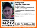 Для поиска Сергея Смирнова из Марий Эл просят помощи владельцев внедорожников