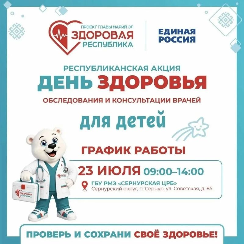 Детский «День здоровья» в Сернуре!