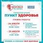 Жители Йошкар-Олы на этой неделе смогут бесплатно проверить артериальное давление