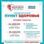 Уделите себе и своему здоровью немного внимания - пройдите экспресс-обследование