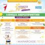 В мэрии Йошкар-Олы опубликовали актуальную афишу фестиваля «Марийское лето» с 24 по 26 июля