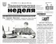 "На страже закона". Предлагаем ознакомиться с интервью в газете "Звениговская неделя" выпуск №28 (9978) от 24 июля 2026 года следователя Звениговского межрайонного следственного отдела следственного управления Вальтера Павла...