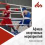 Афиша спортивных и физкультурных мероприятий с 27 июля по 2 августа 2026 года!