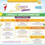 В Йошкар-Олы анонсировали новую программу фестиваля «Марийское лето»