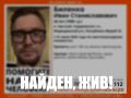 На четвертые сутки Биленко Иван Станиславович, пропавший 31 июля 2026 года в поселке Светлый, Республики Марий Эл найден живым!