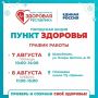 Жители Йошкар-Олы на этой неделе смогут проверить здоровье, не посещая поликлинику