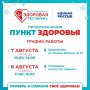 «Пункты здоровья» продолжают работу в Йошкар-Оле