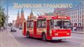 В Йошкар-Оле 8 и 9 августа пройдет экскурсия на «Марийском троллейбусе»