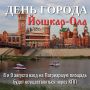 Администрация Йошкар-Олы. Администрация Йошкар-Олы