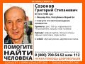 В Йошкар-Оле ищут 87-летнего Созонова Григория Степановича