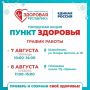«Пункты здоровья» работают в Йошкар-Оле