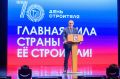 Юрий Зайцев: Сегодня чествовали работников и ветеранов строительной отрасли