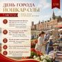 Напоминаем, как пройдет День города в Йошкар-Оле в предстоящие выходные