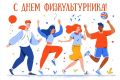 Уважаемые жители Республики Марий Эл! Дорогие спортсмены, тренеры, ветераны спорта и все любители физической культуры!