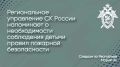 Следственное управление СК России по Республике Марий Эл напоминает о необходимости соблюдения детьми правил пожарной безопасности