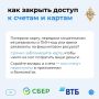 Будьте бдительны!. Злоумышленники постоянно придумывают новые способы обмана, чтобы получить доступ к банковским счетам и картам
