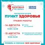 Где на этой неделе можно будет пройти экспресс-обследование здоровья?