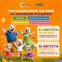 Праздник для всей семьи вместе с фестивалем "Марийское лето"!