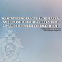 Об ответственности за передачу мопедов и иных транспортных средств несовершеннолетним
