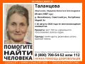Внимание! Пропал человек!. Пропала #Таланцева (Мартынова, Фёдорова) Валентина Александровна , 69 лет, д. #Михайловка, #Советский р-н, Республика #Марий_Эл
