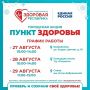 «Пункты здоровья» развернутся в Йошкар-Оле на трех площадках