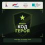 Накануне нового учебного года в Марий Эл запустили проект «Код Героя»