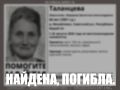 Пенсионерку из Советского района, пропавшую в лесу, нашли погибшей