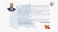Поздравление с Днем знаний полномочного представителя Президента России Игоря Комарова