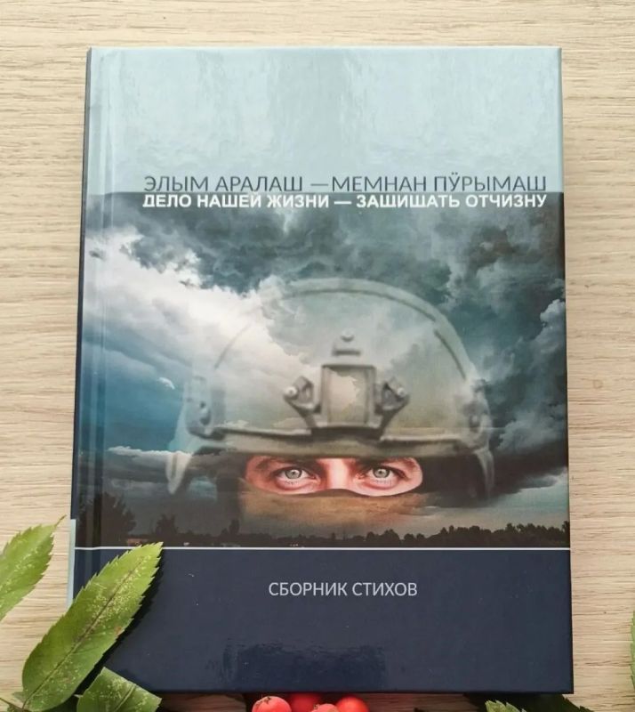 Новая книга о защитниках Родины