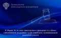 В Марий Эл по иску транспортного прокурора суд обязал собственников воздушных судов освободить муниципальный земельный участок