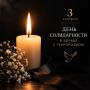 Сегодня в России вспоминают трагедию в школе Беслана, а также напоминают друг другу о солидарности в борьбе с терроризмом